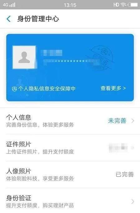 支付宝怎么更换实名认证（支付宝绑定的我妈的身份证）