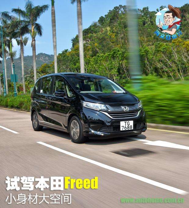 小身材大空间的mpv 香港试驾本田freed 知乎