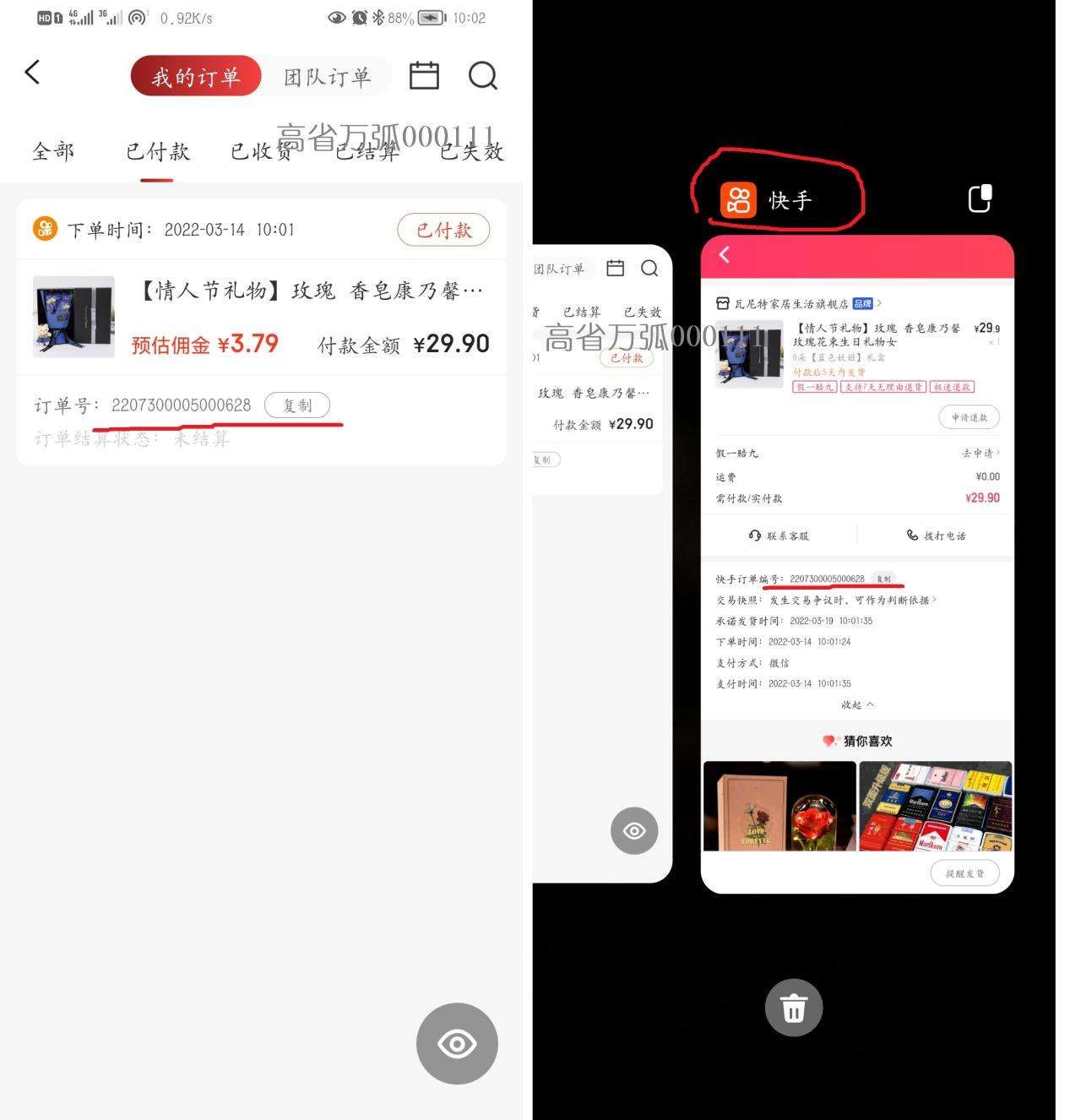 快手有没有返利app？快手返利app叫什么 最新资讯 第4张