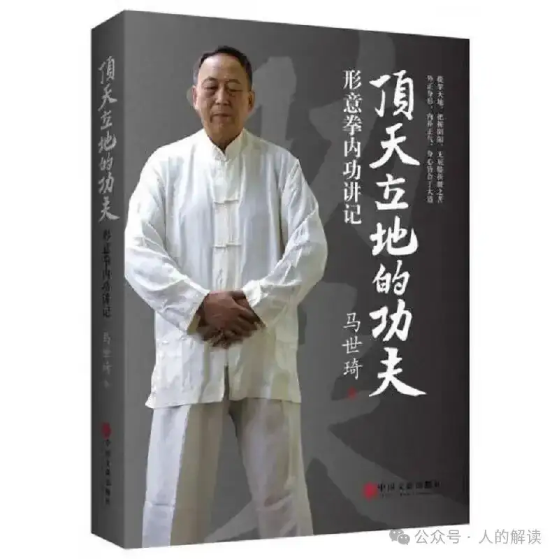 站桩，最简单的炼气功法-人的解读