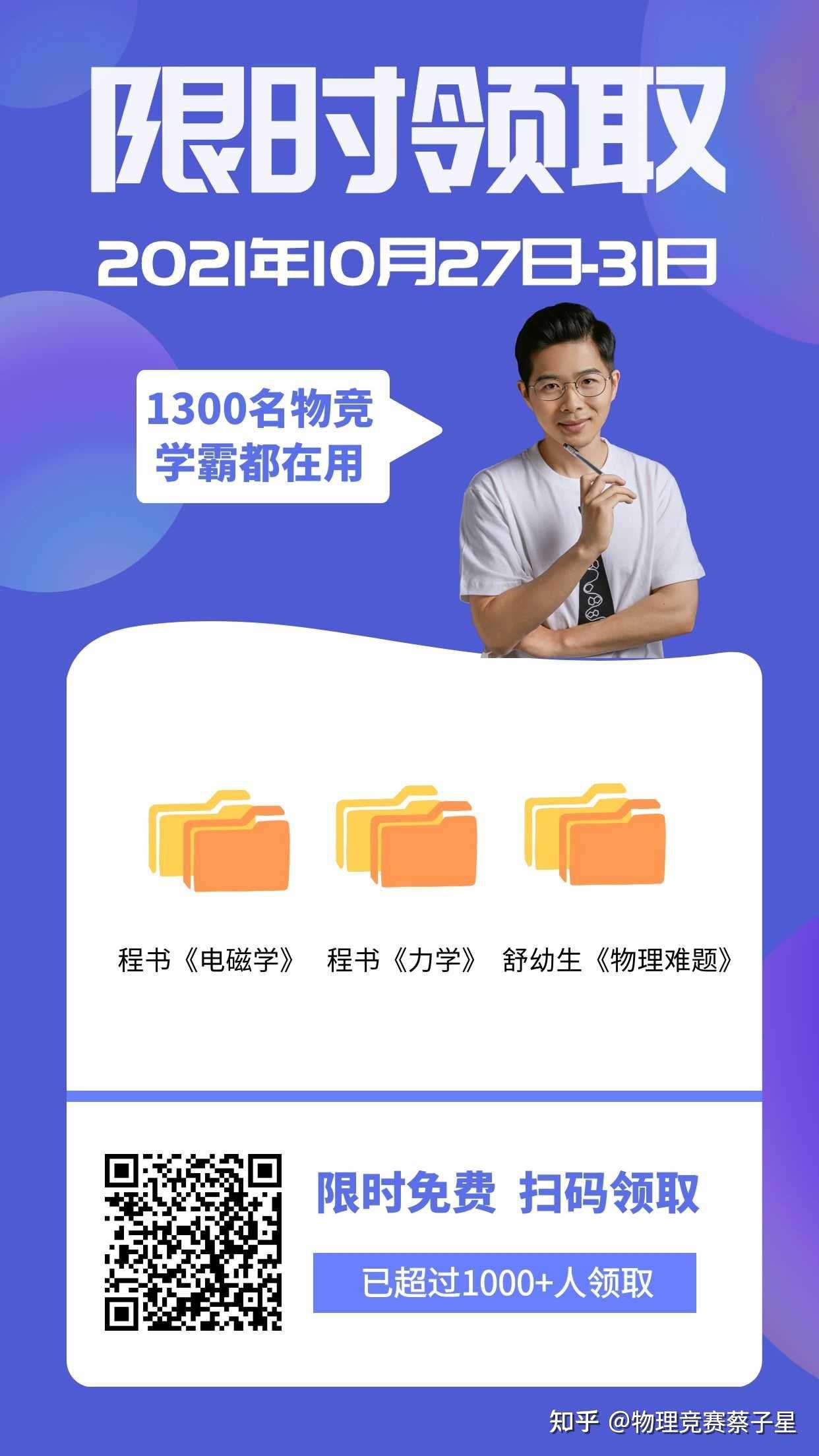 物理竞赛蔡子星
