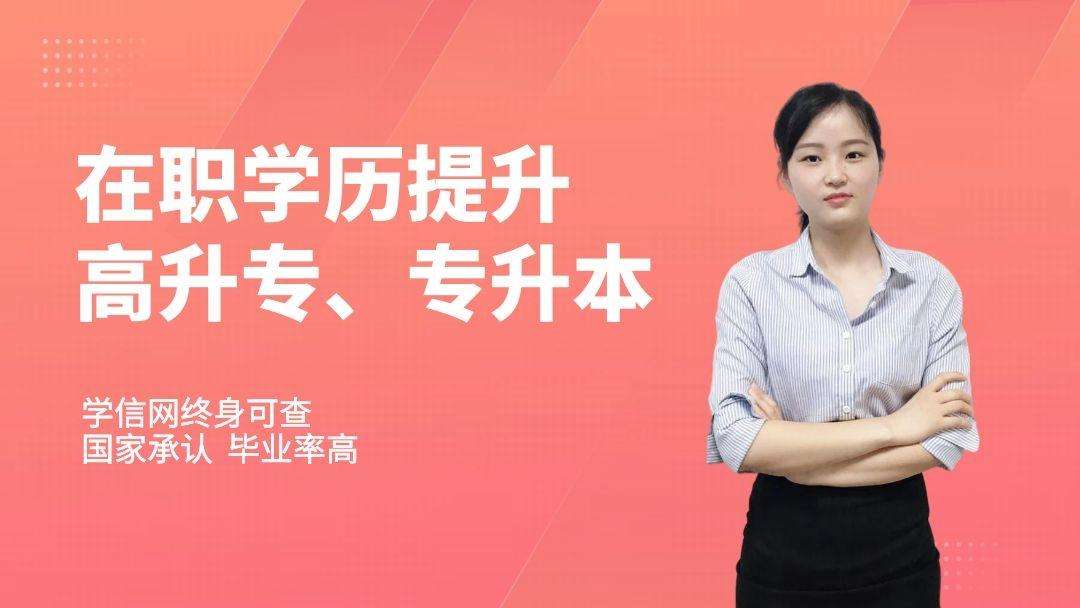 学历提升哪个教育机构好一些 提升学历的正规机构