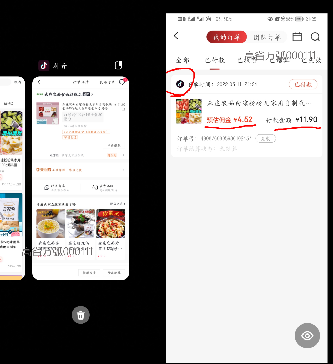 抖音返利官方app，抖音买东西如何返利 最新资讯 第4张