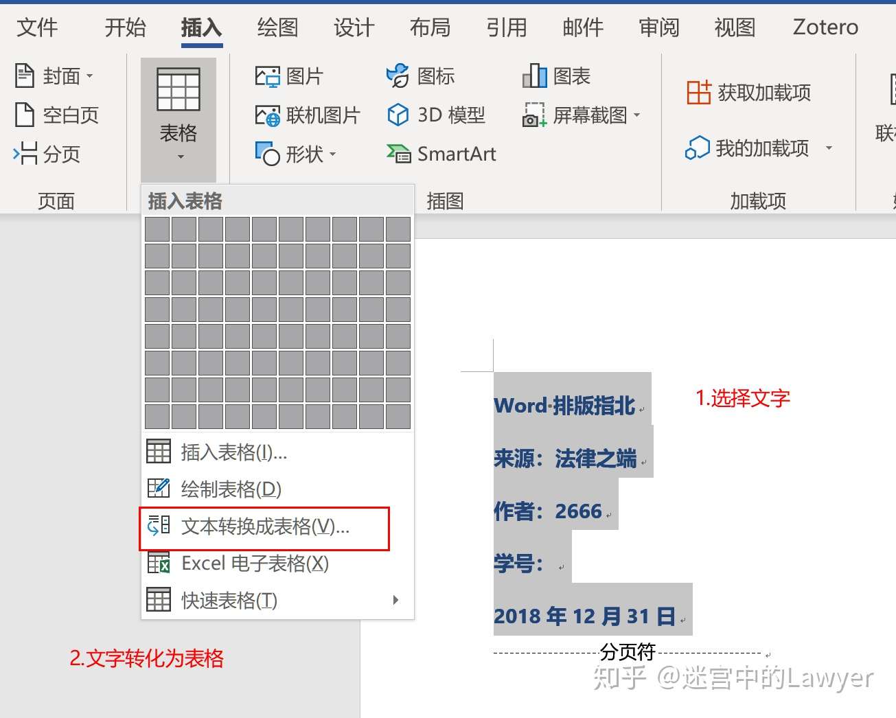 Word 排版指北丨高效律师 知乎