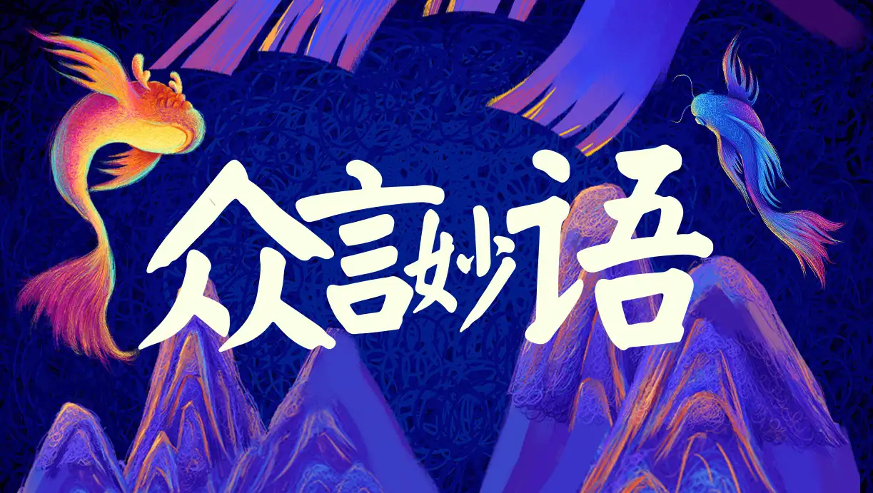 众言妙语：今年的第三个月亮节已至（中元节） - 知乎