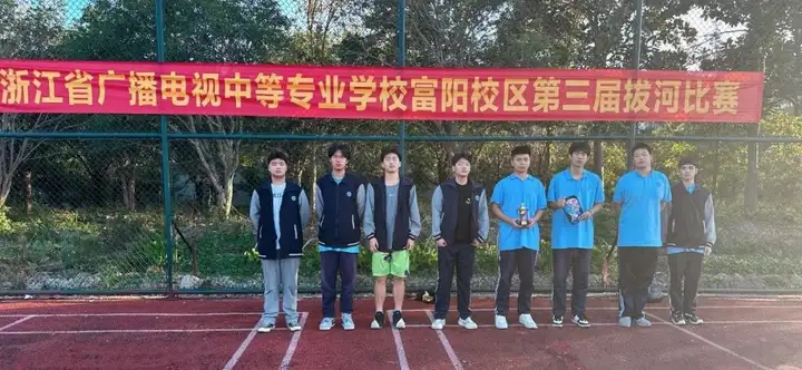 凝心聚力 突破极限——我校富阳校区拔河比赛圆满结束(图12) 凝心聚力 突破极限——我校富阳校区拔河比赛圆满结束(图12)