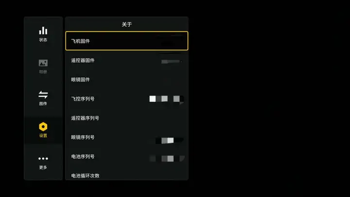 图片[2]-如何查看产品序列号（SN）、飞控序列号-飞友工坊-无人机社区