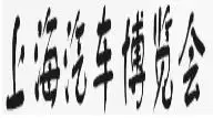 这都可以？（2021上海8月份展会排期表）上海七月份展会排期表，(图10)