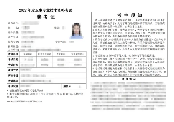 @所有人，2022年卫生资格考试【准考证打印通道】已开启！(2021卫生资格考试准考证)