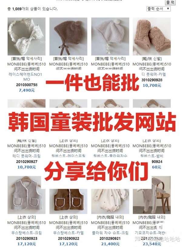 怎么从韩国批发衣服到日本