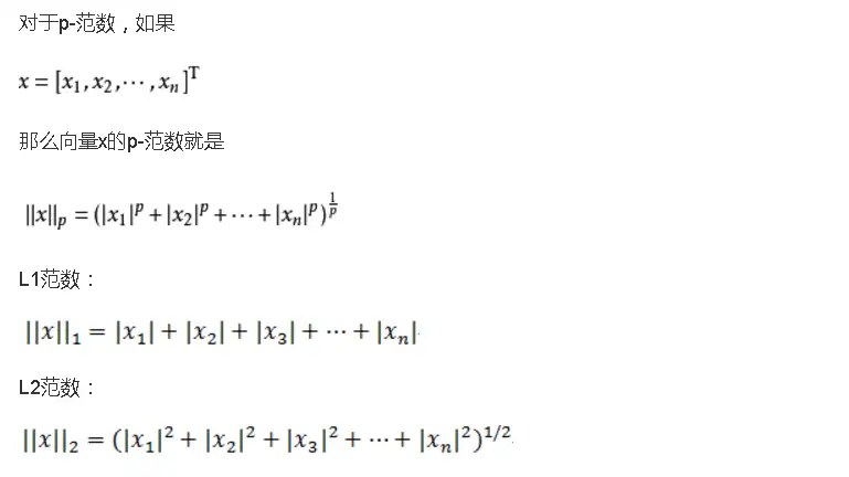 L1范数与l2范数的区别 知乎