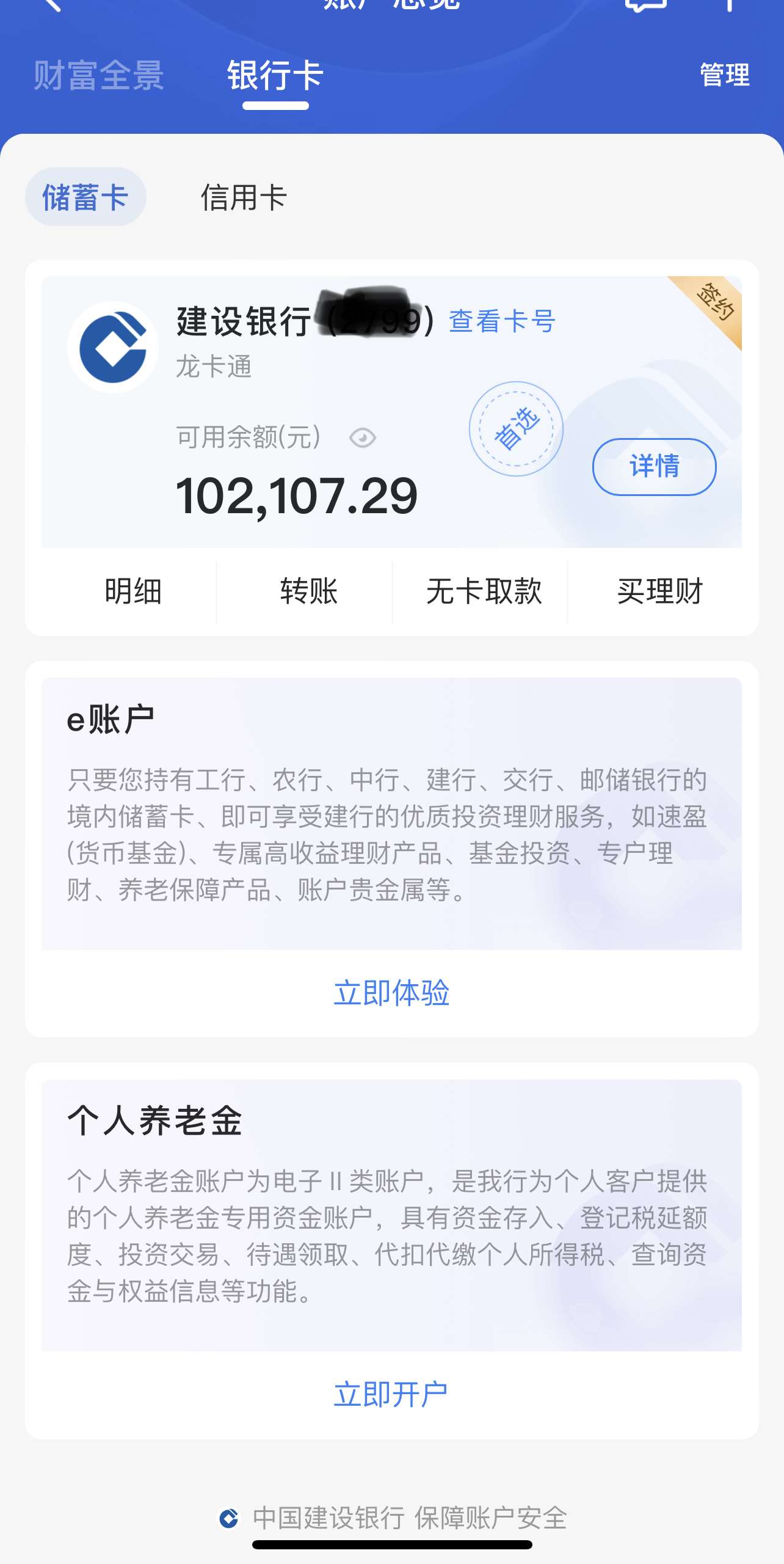 银行卡4000元的截图图片