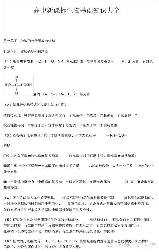 21高中生物 最新版基础知识大全 理科生强烈建议打印收藏 知乎