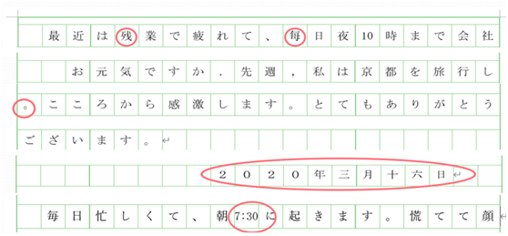 高考日語作文10個格式要求你能看出圖中5處錯誤嗎