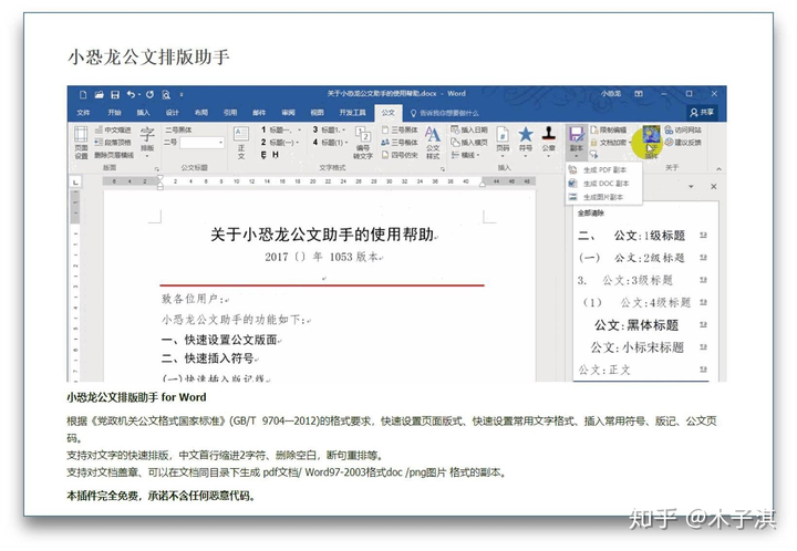 知乎办公软件推荐合集——整理自所有百赞以上回答/文章的宝藏工具