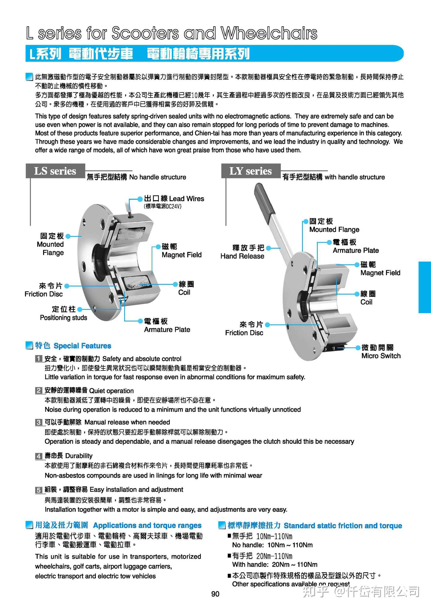 代步车刹车器 电动轮椅制动器构造 知乎