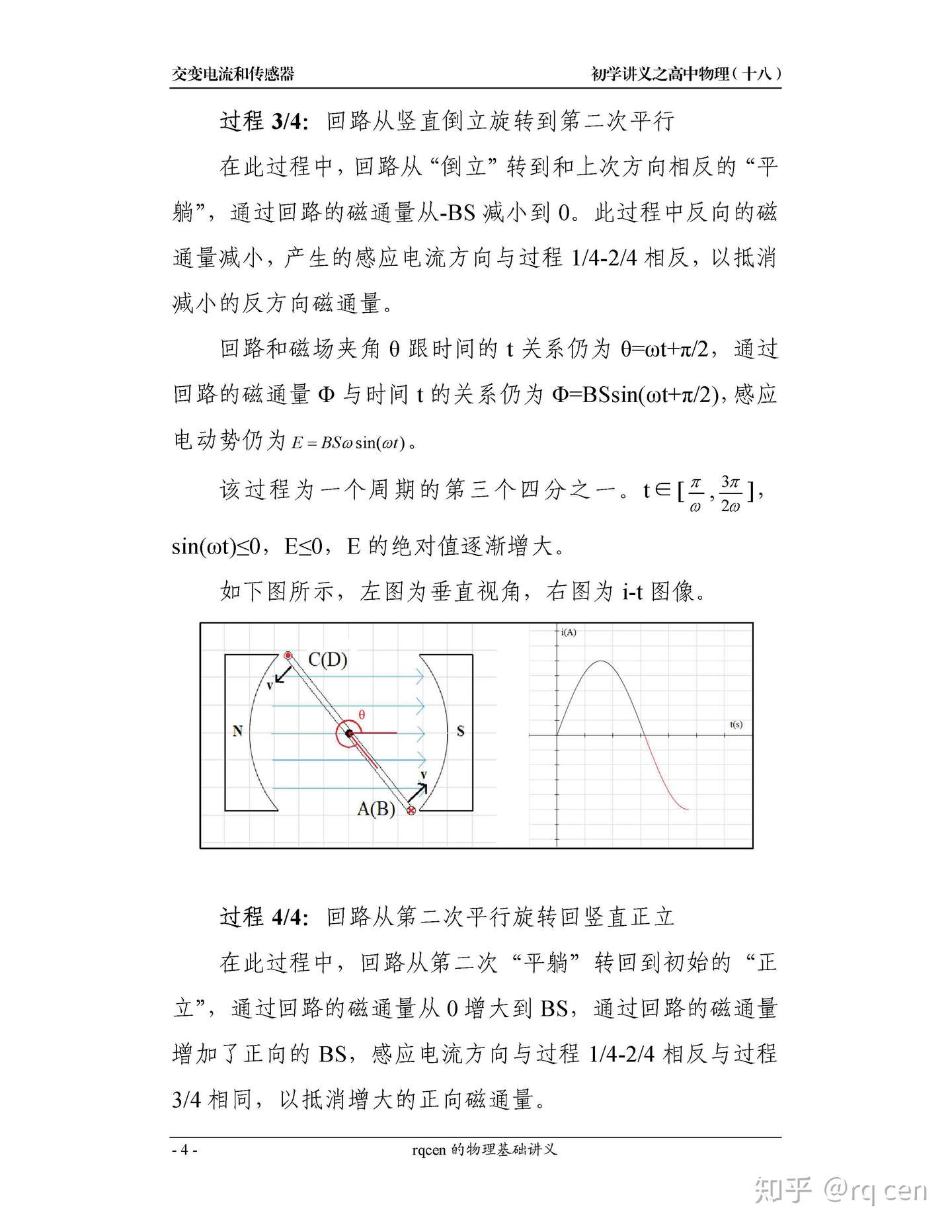 初学讲义之高中物理 十八 交变电流和传感器 知乎