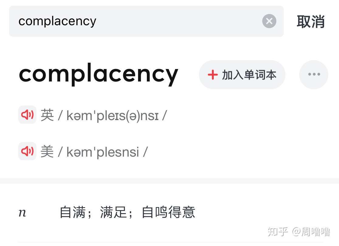 查单词一定先看 英英释义 你可能了解却又没那么了解的英语单词学习方法 知乎