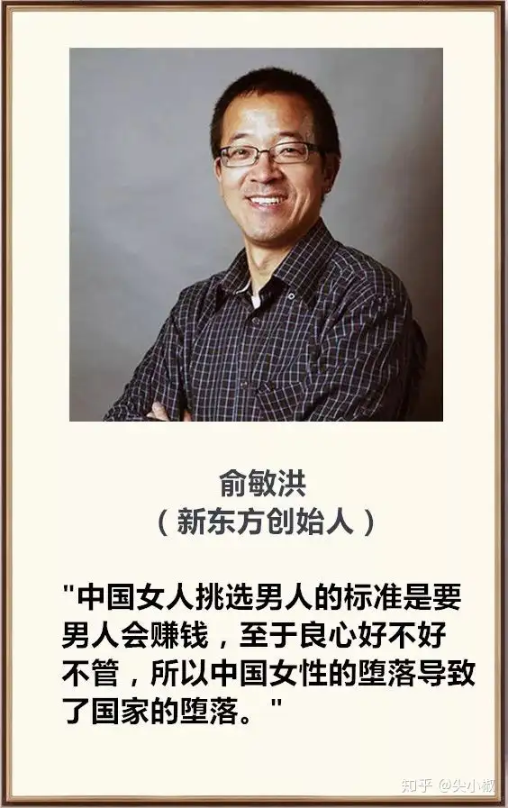 女性的堕落导致了国家的堕落 中国男企业家语录 知乎