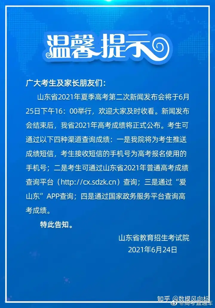2022年山东高考分数线公布