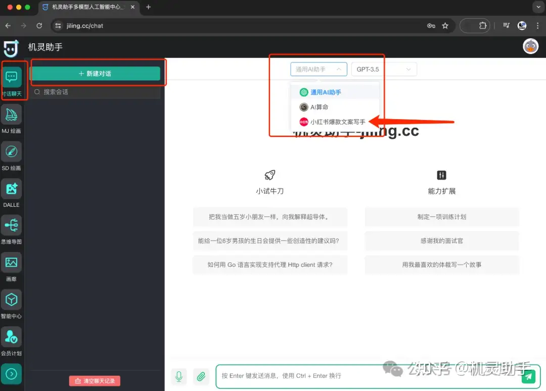 小红书爆款AI文案生成_美妆产品推广/旅行日志/健身打卡小红书文案生成_机灵助手chatGPT4o教程