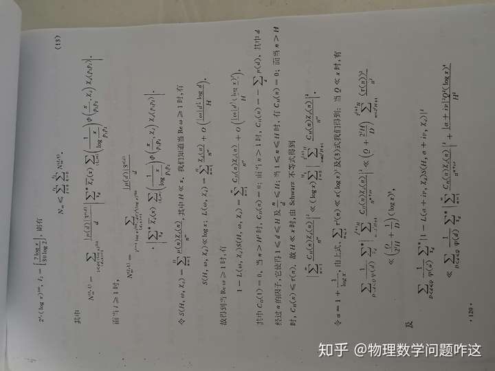 陈景润《大偶数表为一个素数及不超过两个素数乘积之和》(10～18页)