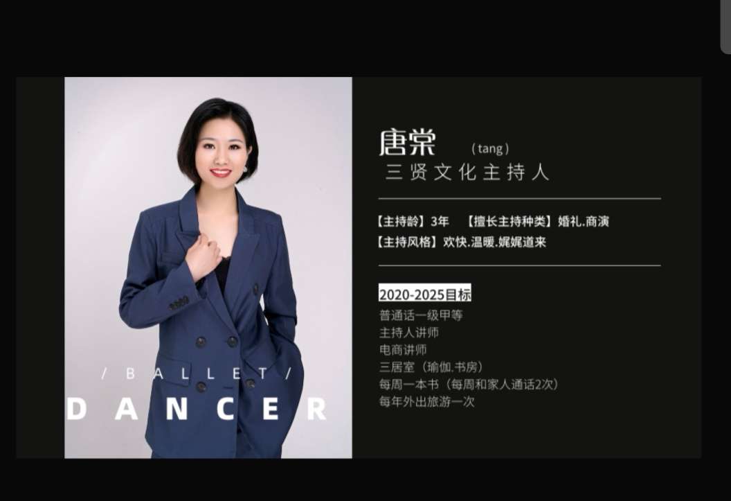 主持人唐棠文案编辑. 婚礼主持