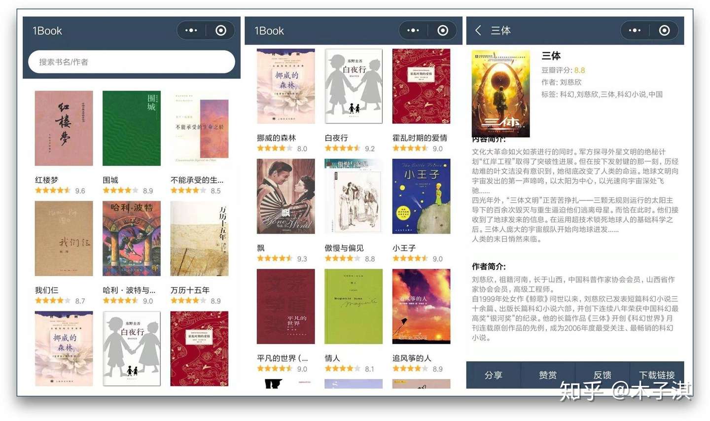 推荐10个堪称神器的小程序 知乎