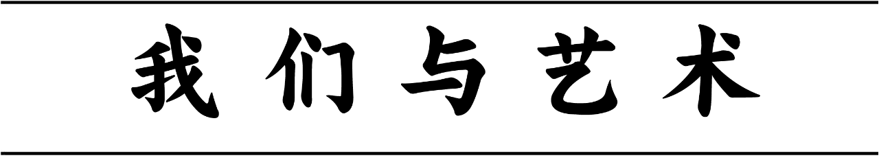 他将现代设计的火种带回了中国 余秉楠 知乎