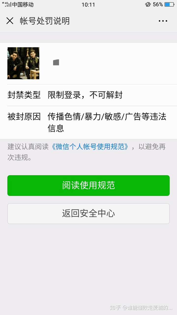 微信号被 限制登录 不可解封 怎么办 知乎