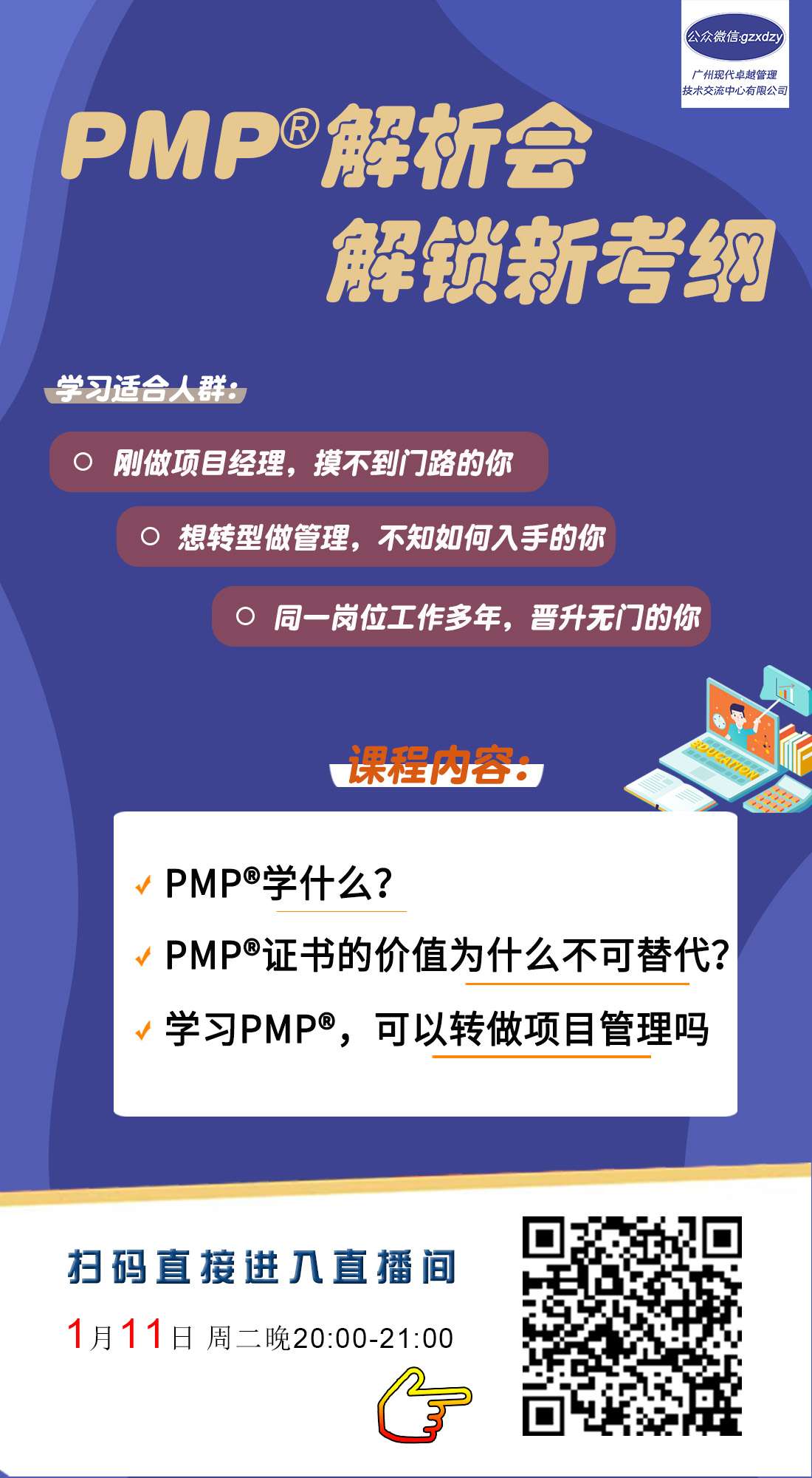 PMP報考需要什么條件▎2022年PMP考試▎PMP報名▎PMP專業培訓機構