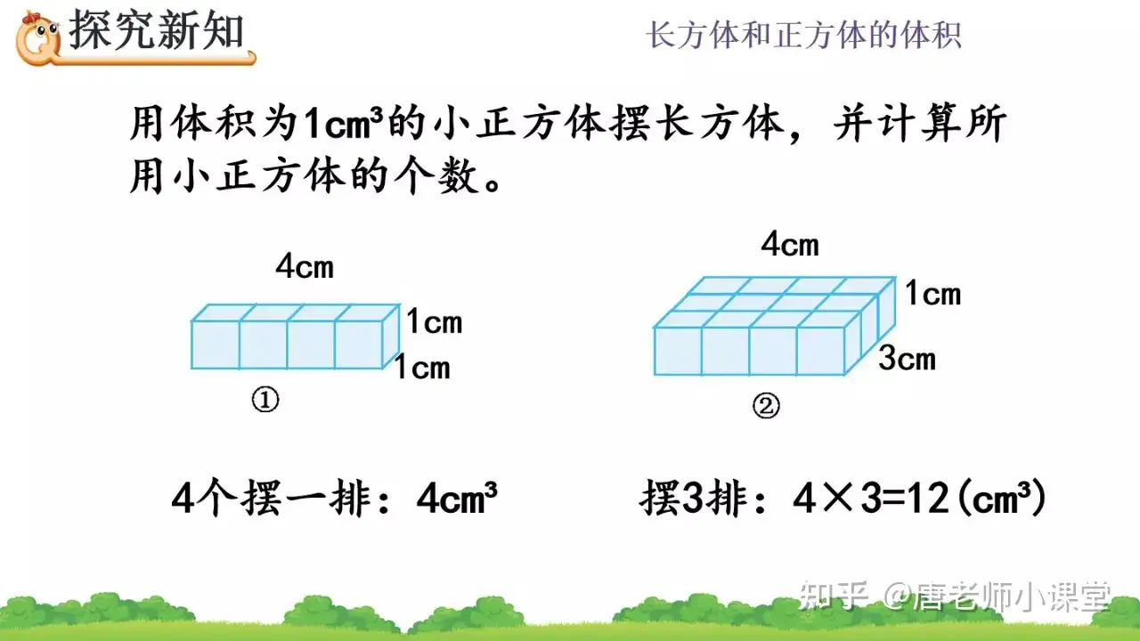 五年级数学长方体 正方体体积公式的推导解析 主要是思维的提升 知乎