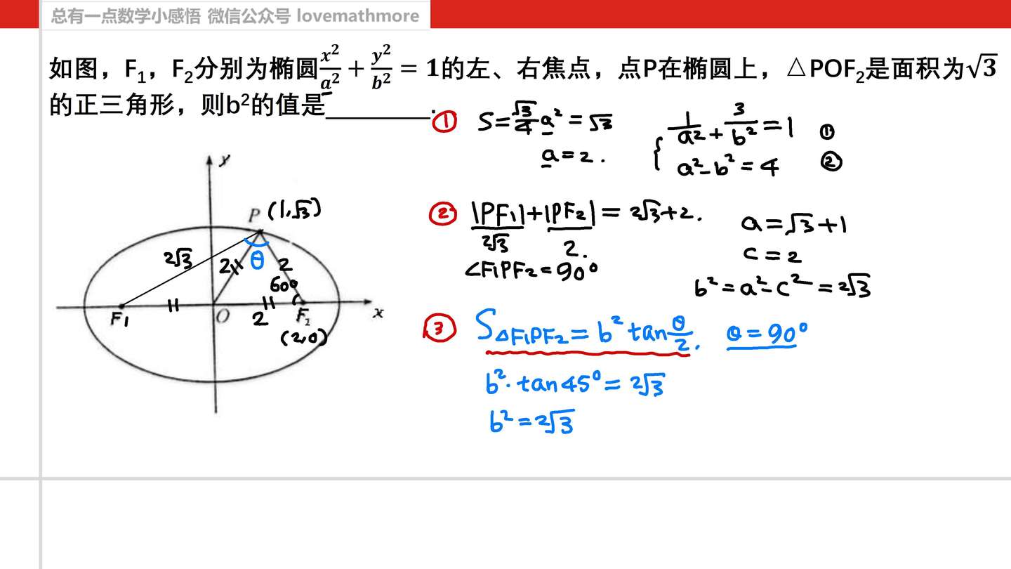 巧用焦点三角形面积公式 2003年高考北京卷理科数学15题 知乎