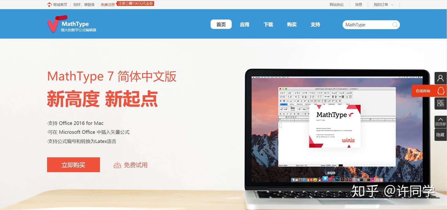 Mathtype使用指南00 软件基本介绍 知乎