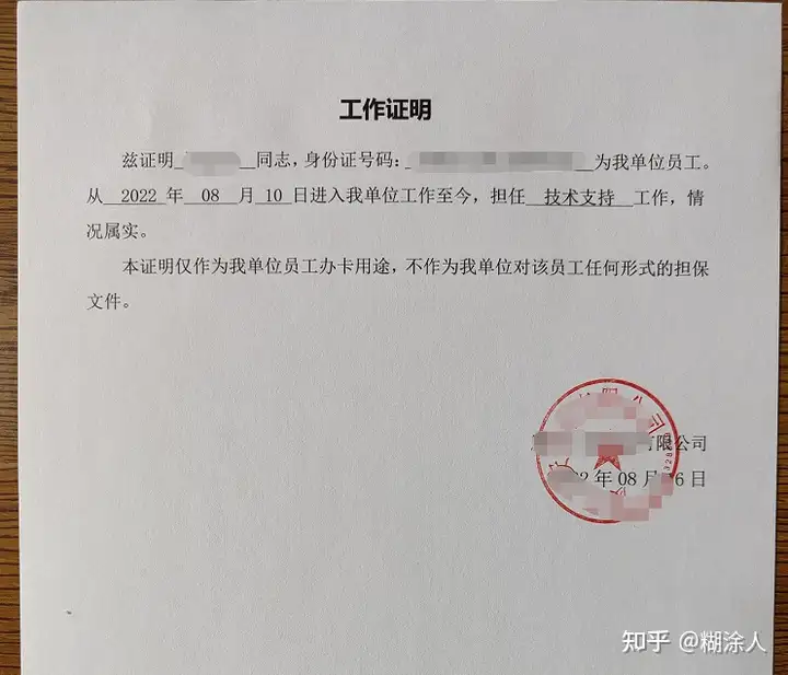 银行需要的工作证明模板，电子版可直接下载，进来就可以了