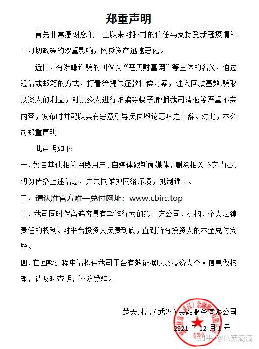 楚天财富最新兑付消息 22清退日期已公告 知乎