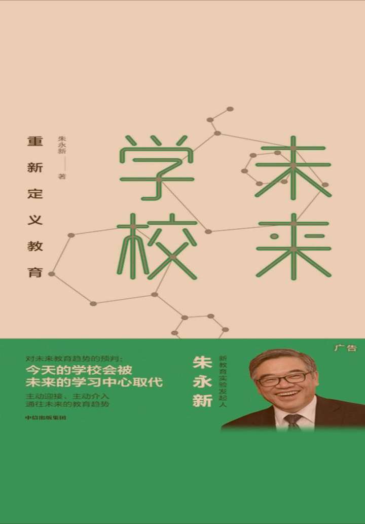 学校消失的未来我们该怎么办