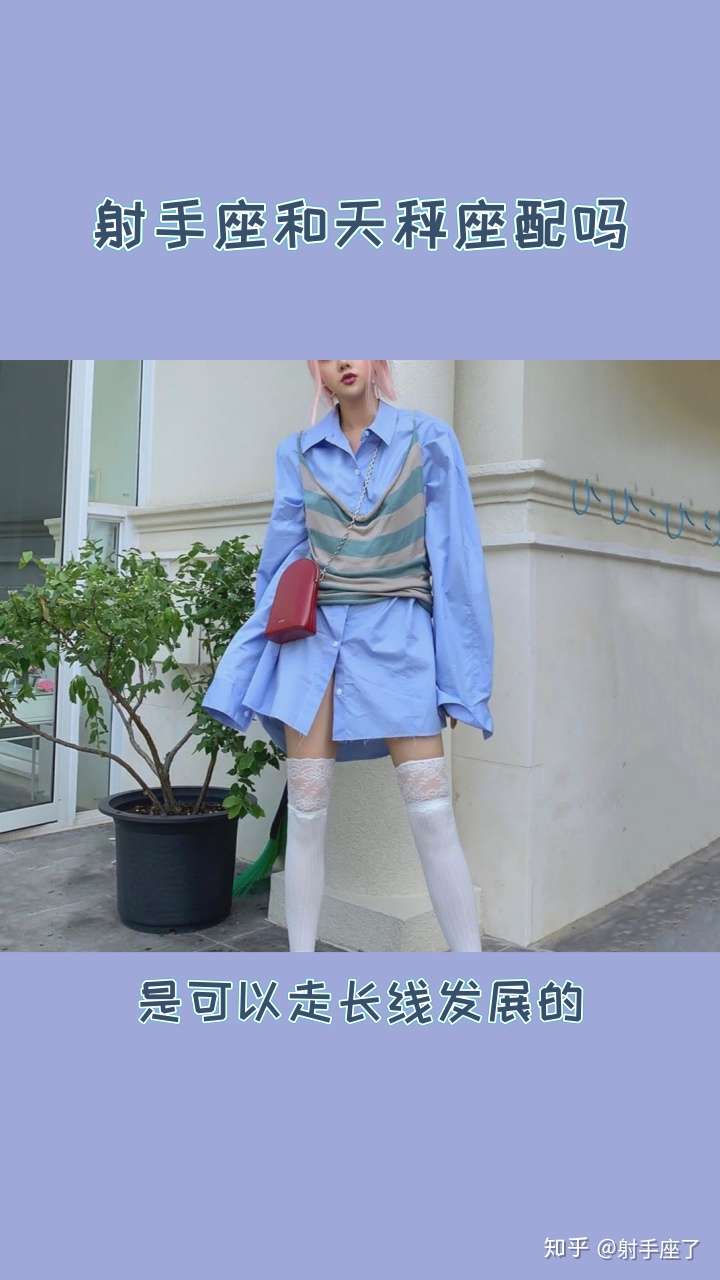 射手座和天秤座配吗 知乎