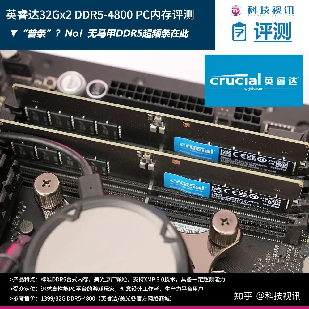 不加压直达5400 英睿达64G DDR5-4800内存套装评测- 知乎