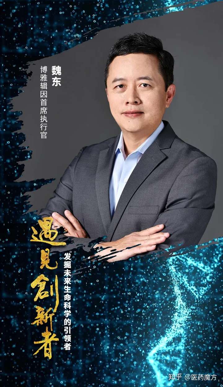 博雅輯因ceo魏東: 不做追隨者 - 知乎