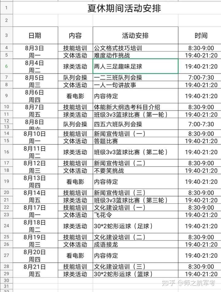 国防科技大学课程表图片