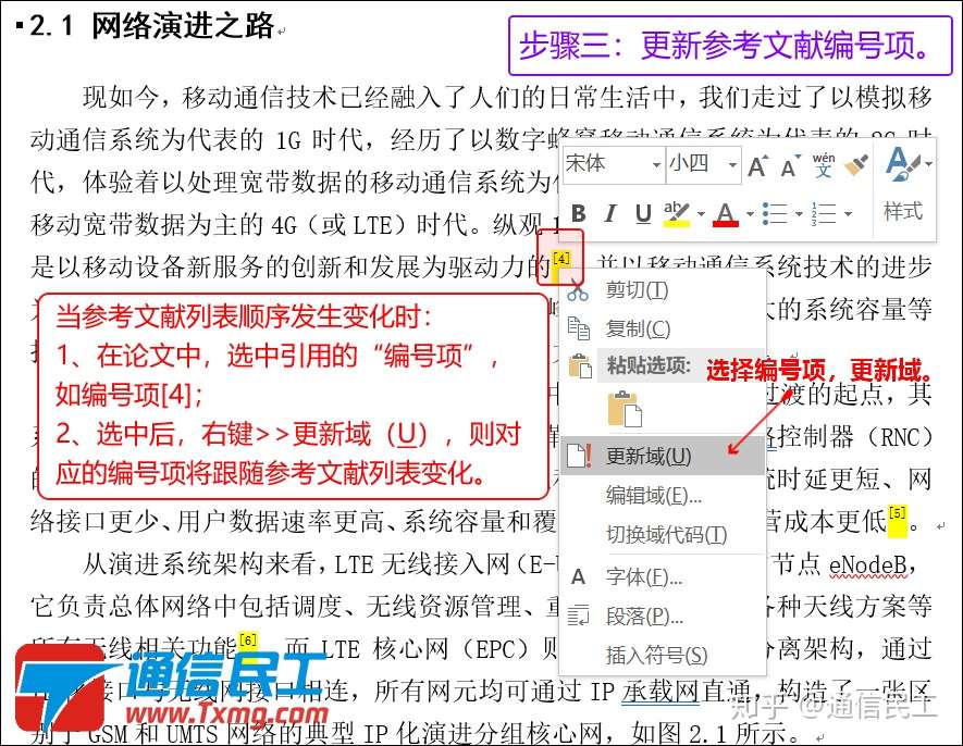 在word中自动生成论文的参考文献引用的方法 知乎