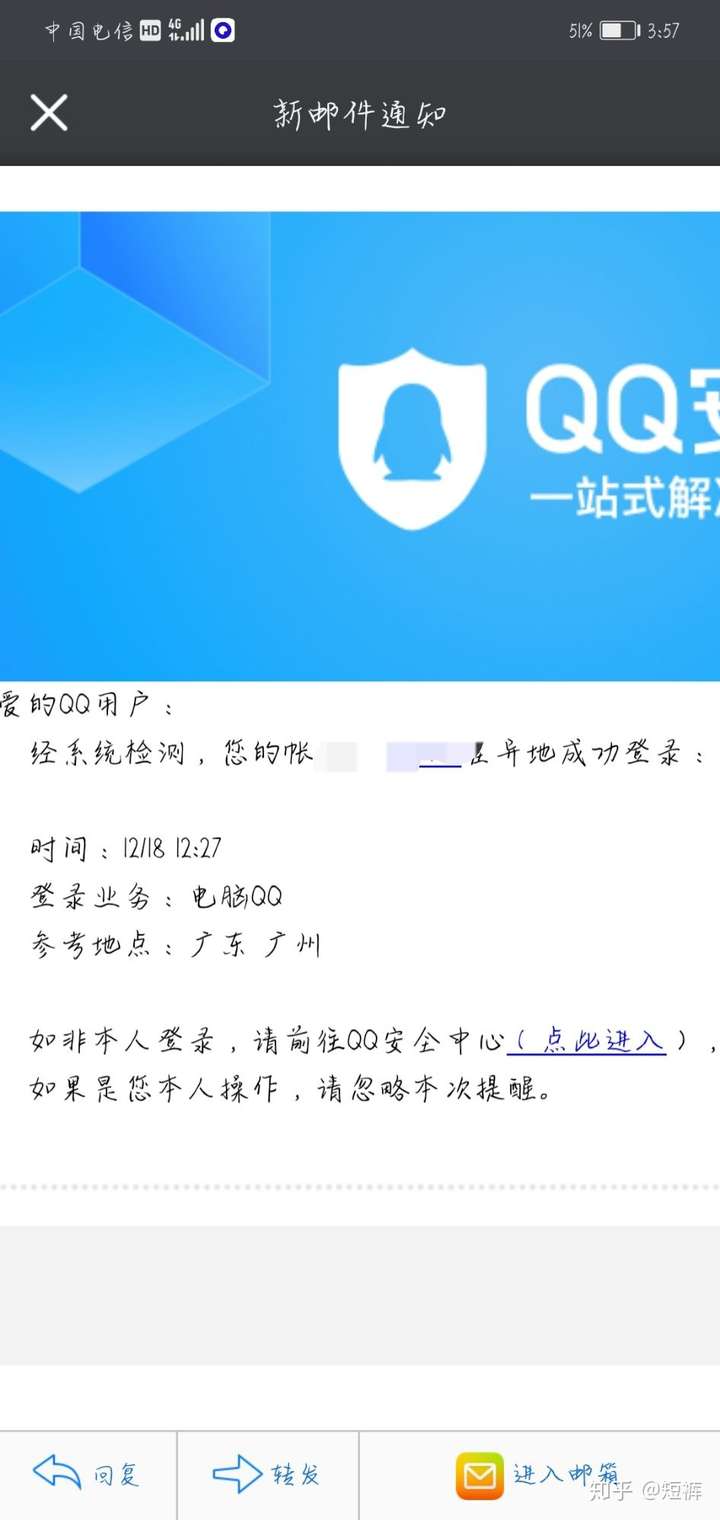 手机扫电脑qq登陆后手机qq邮箱发送我的qq异地登录参考地为广州怎么