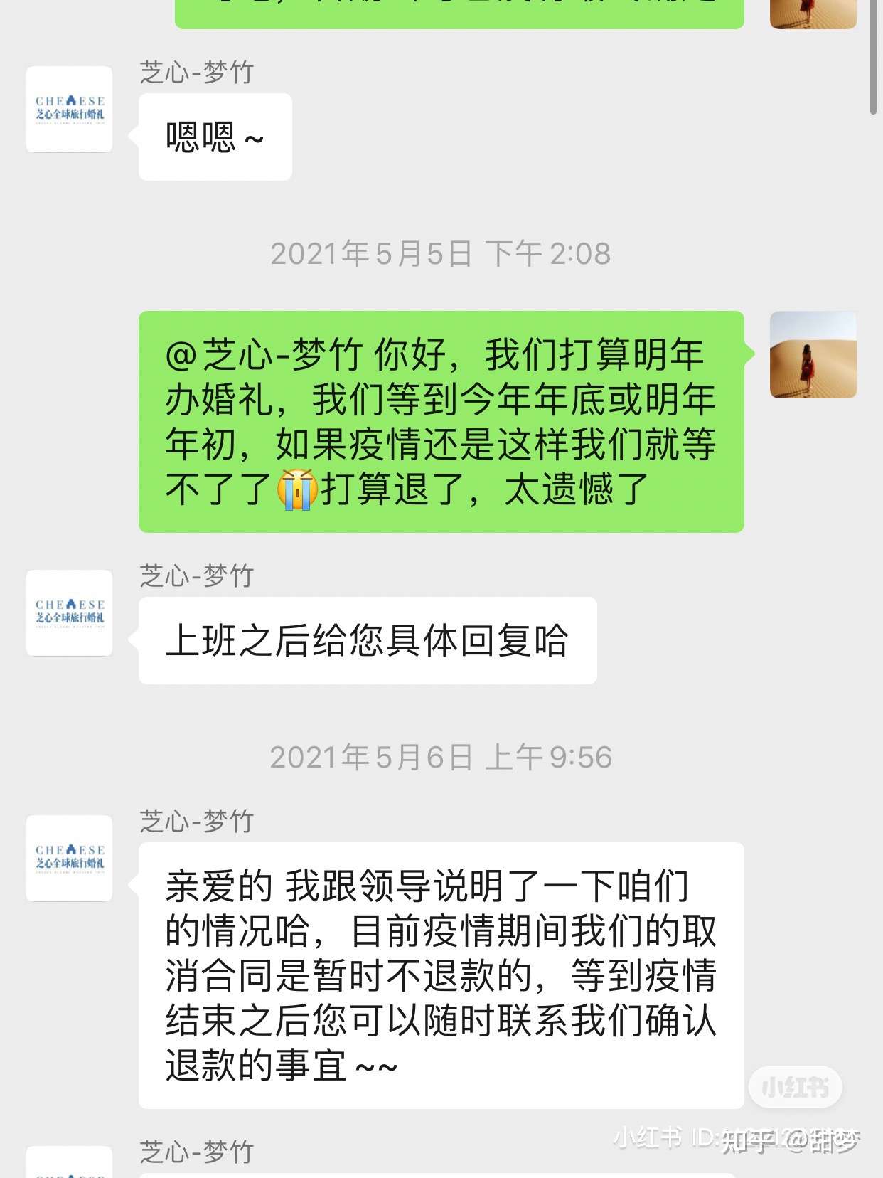 诚邀可以对芝心海外婚礼发出维权的人 知乎