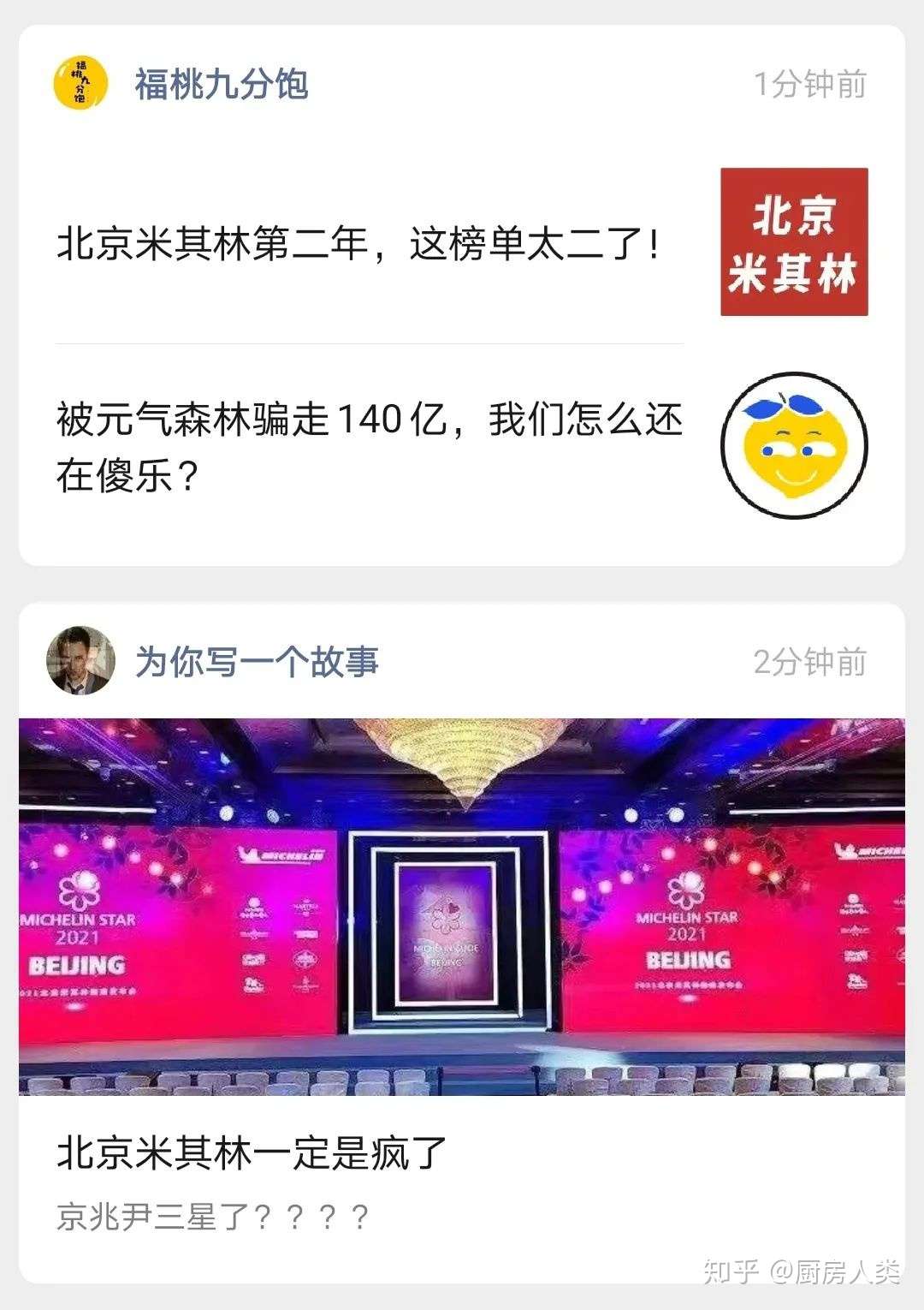 荣获北京米其林一星de厉家菜 是我今年听过最好笑的笑话 知乎