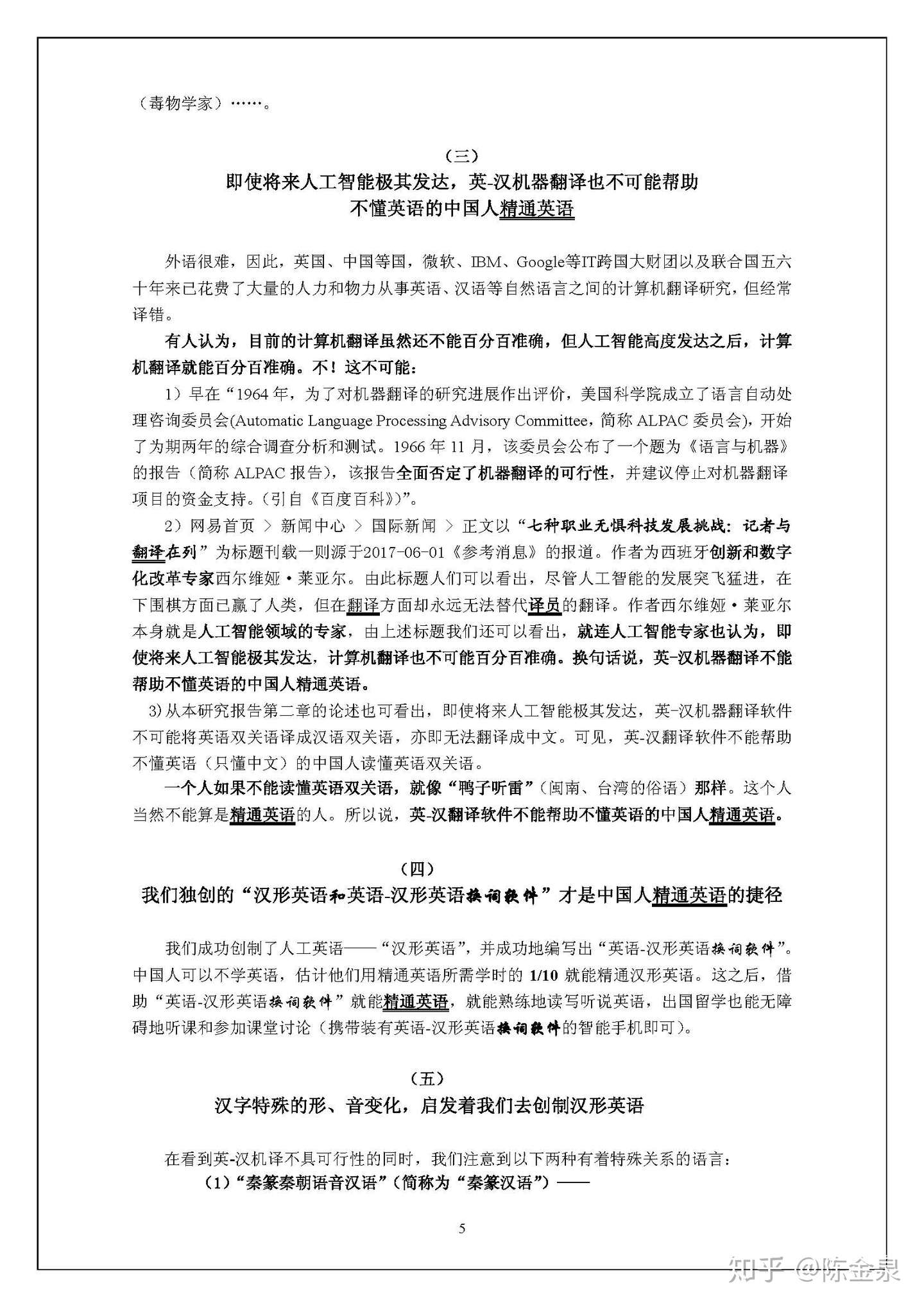 汉形英语 人工语言 和英语 汉形英语机器翻译软件 知乎