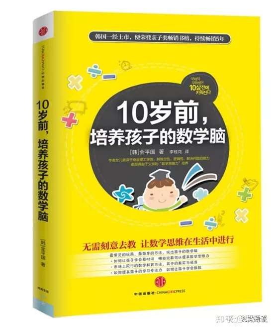 数学启蒙 这些给父母看的书缓解了我大部分的焦虑 知乎