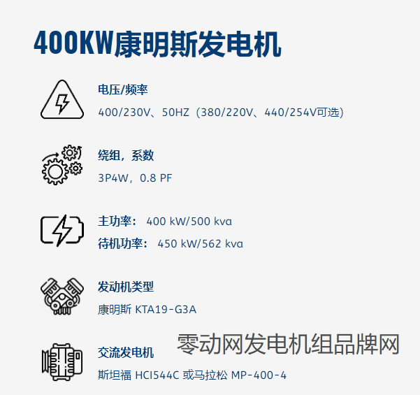 400kw康明斯发电机组品牌参数说明