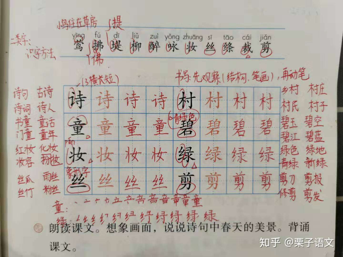 二年级语文老师网络直播后 熬夜整理 古诗二首 这些知识易错 知乎