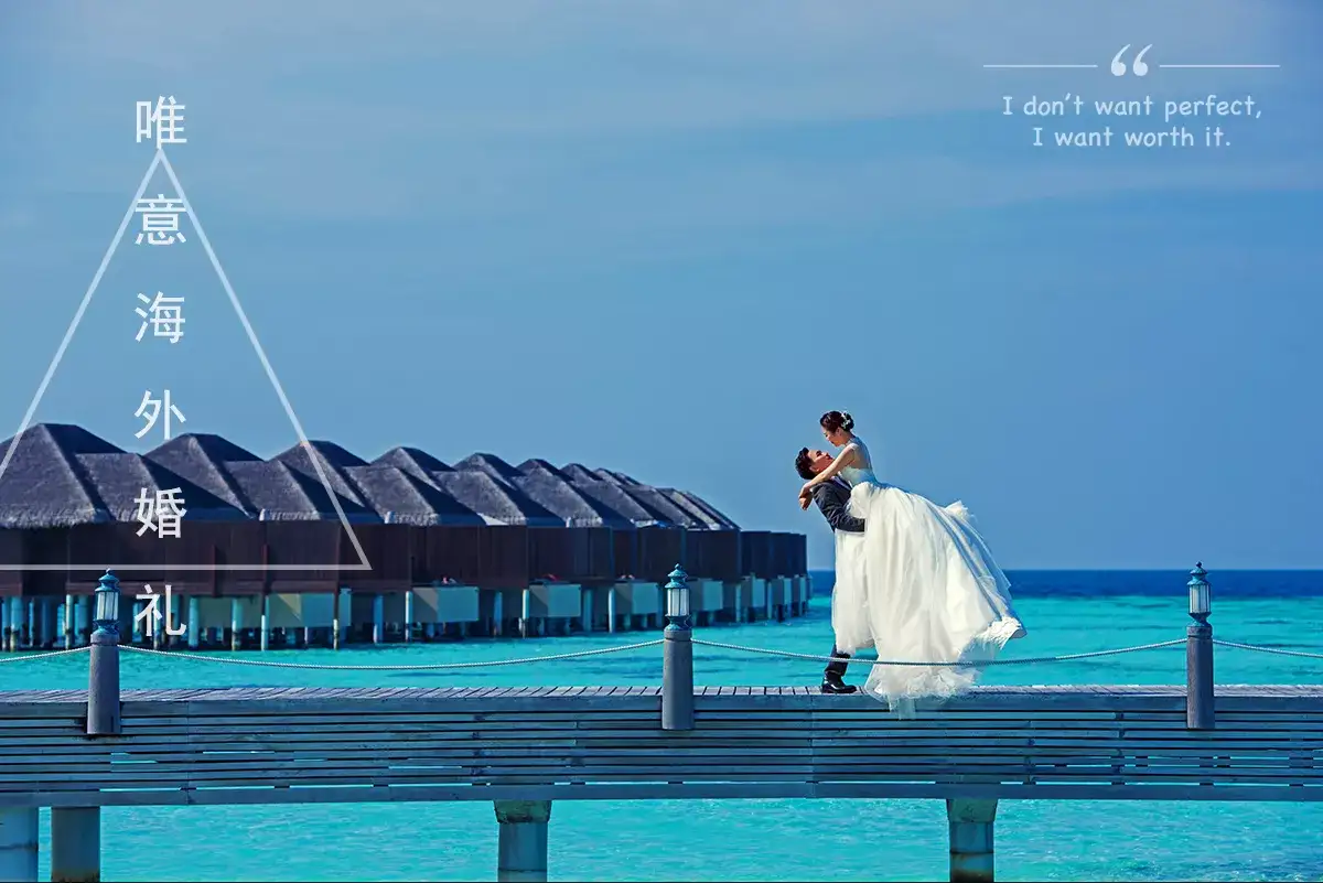 在马尔代夫遇见爱情 唯意海外婚礼 知乎